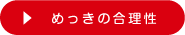 真和興業株式会社-溶融亜鉛メッキならお任せ下さい